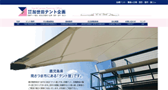 Desktop Screenshot of kaseda-tent.com